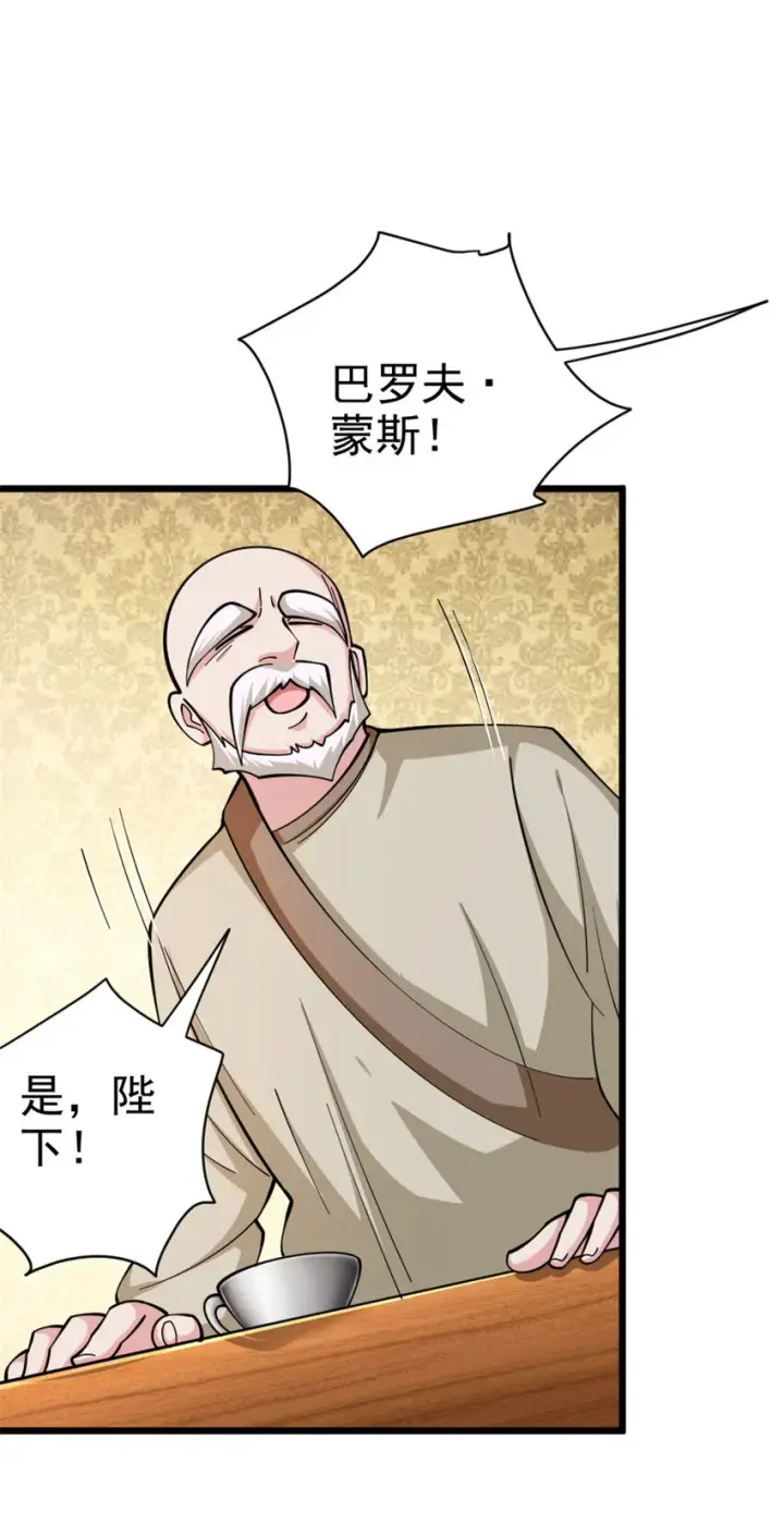漫画《放开那个女巫》448 捉摸不透的女人第33张图