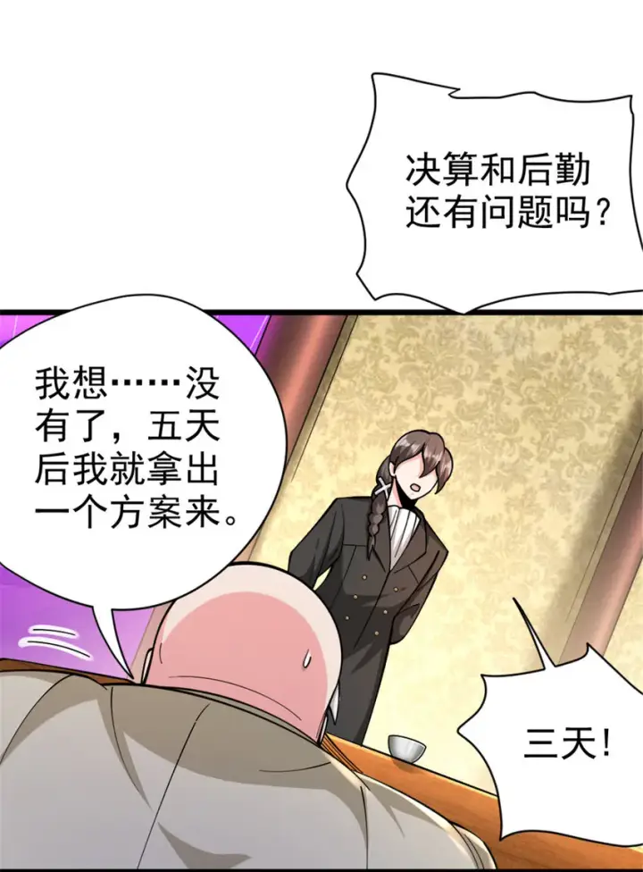 漫画《放开那个女巫》448 捉摸不透的女人第34张图