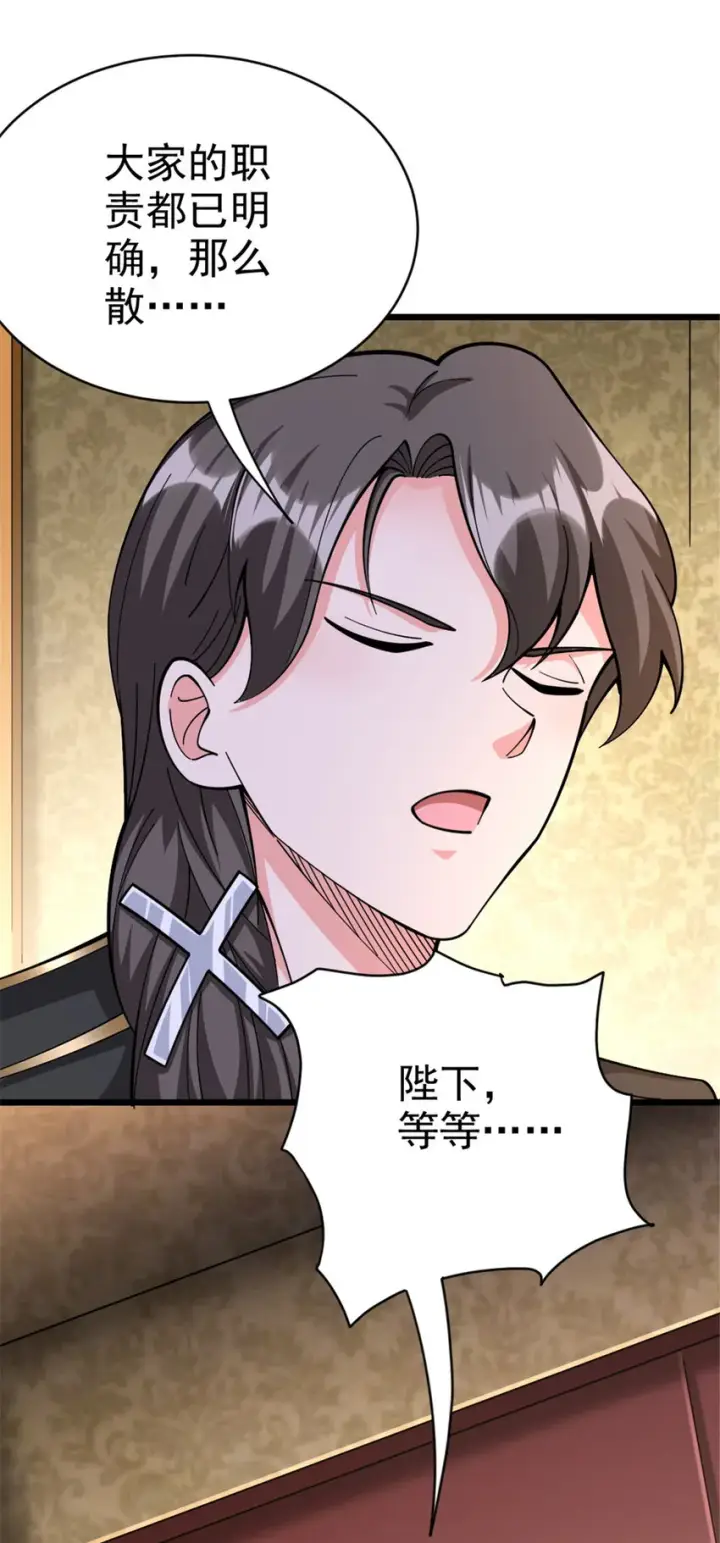 漫画《放开那个女巫》448 捉摸不透的女人第41张图