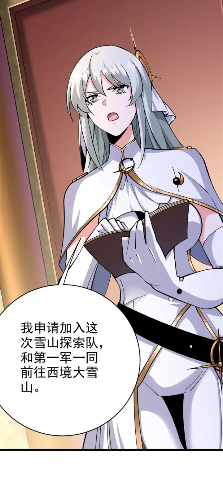 漫画《放开那个女巫》448 捉摸不透的女人第42张图