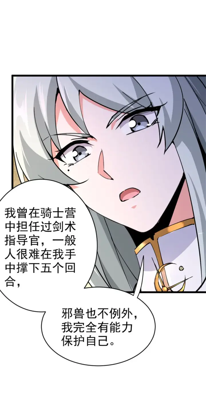 漫画《放开那个女巫》448 捉摸不透的女人第44张图