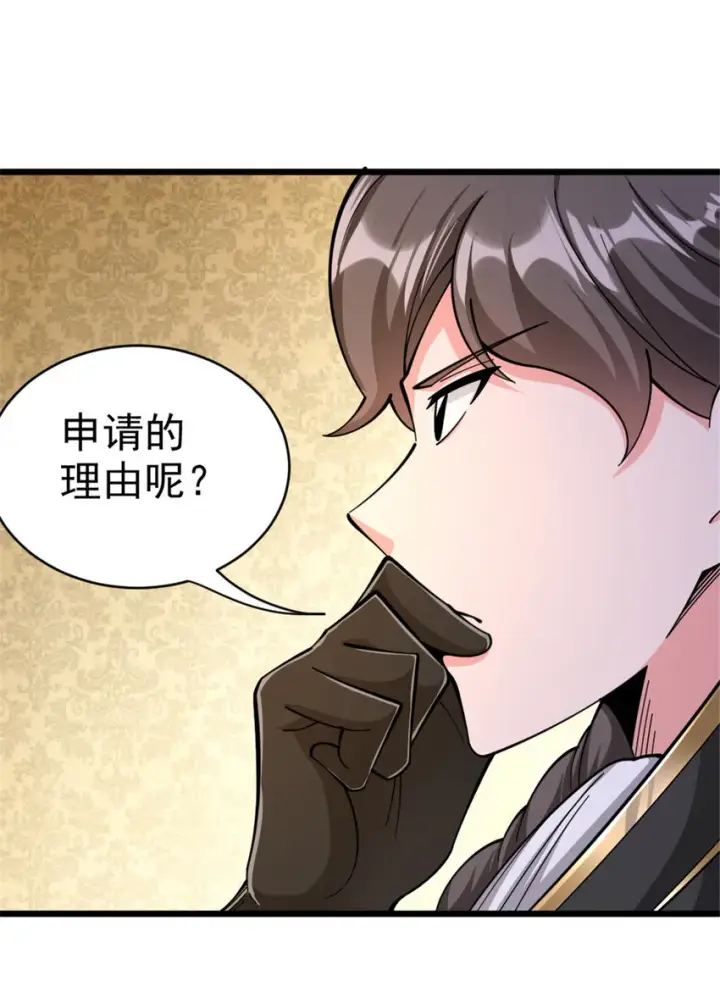 漫画《放开那个女巫》448 捉摸不透的女人第45张图