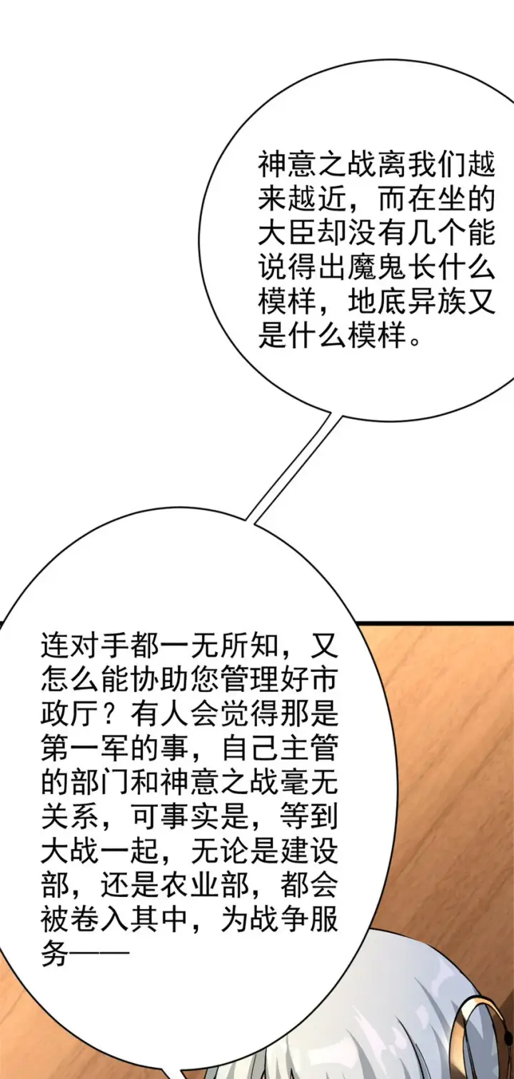 漫画《放开那个女巫》448 捉摸不透的女人第46张图