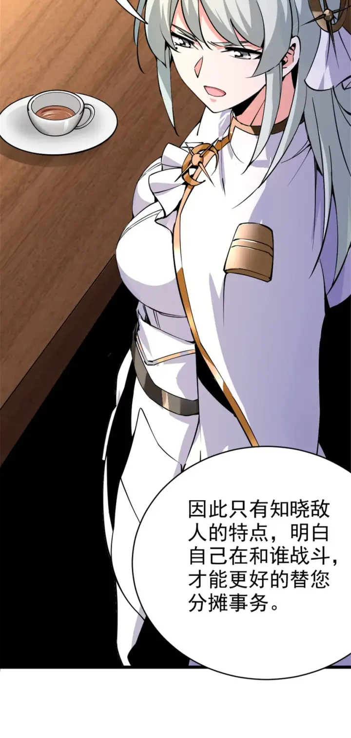 漫画《放开那个女巫》448 捉摸不透的女人第47张图