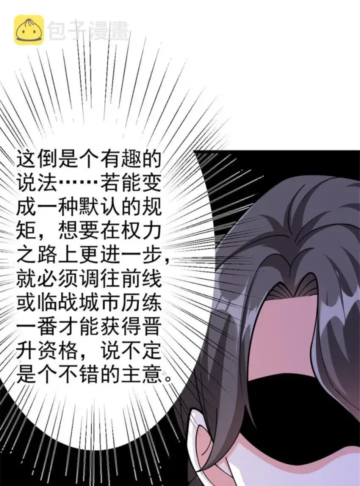 漫画《放开那个女巫》448 捉摸不透的女人第49张图