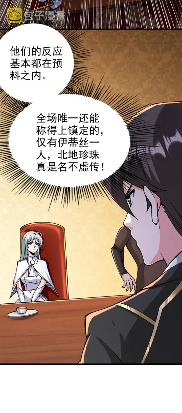 漫画《放开那个女巫》448 捉摸不透的女人第8张图