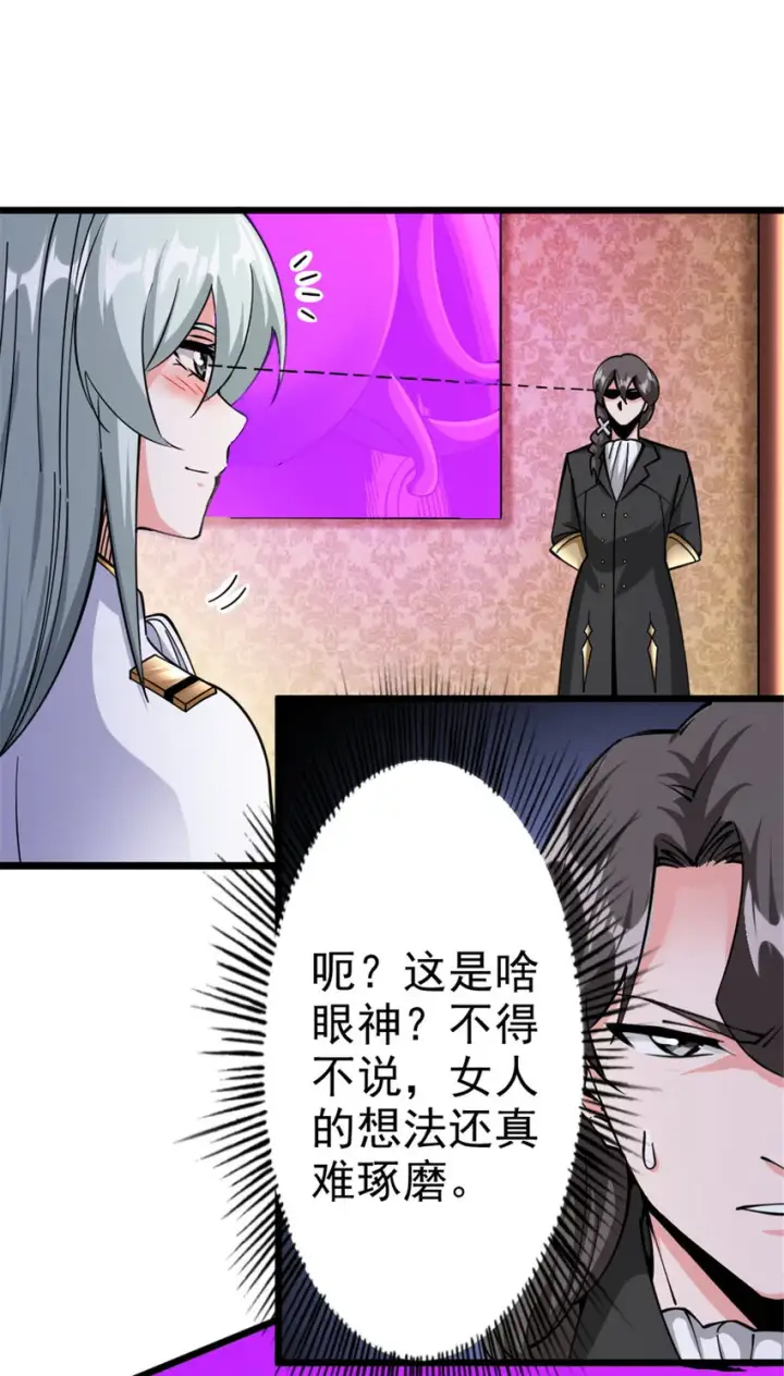 漫画《放开那个女巫》448 捉摸不透的女人第9张图
