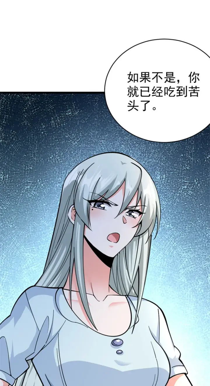 漫画《放开那个女巫》449 穿上它给我看第12张图