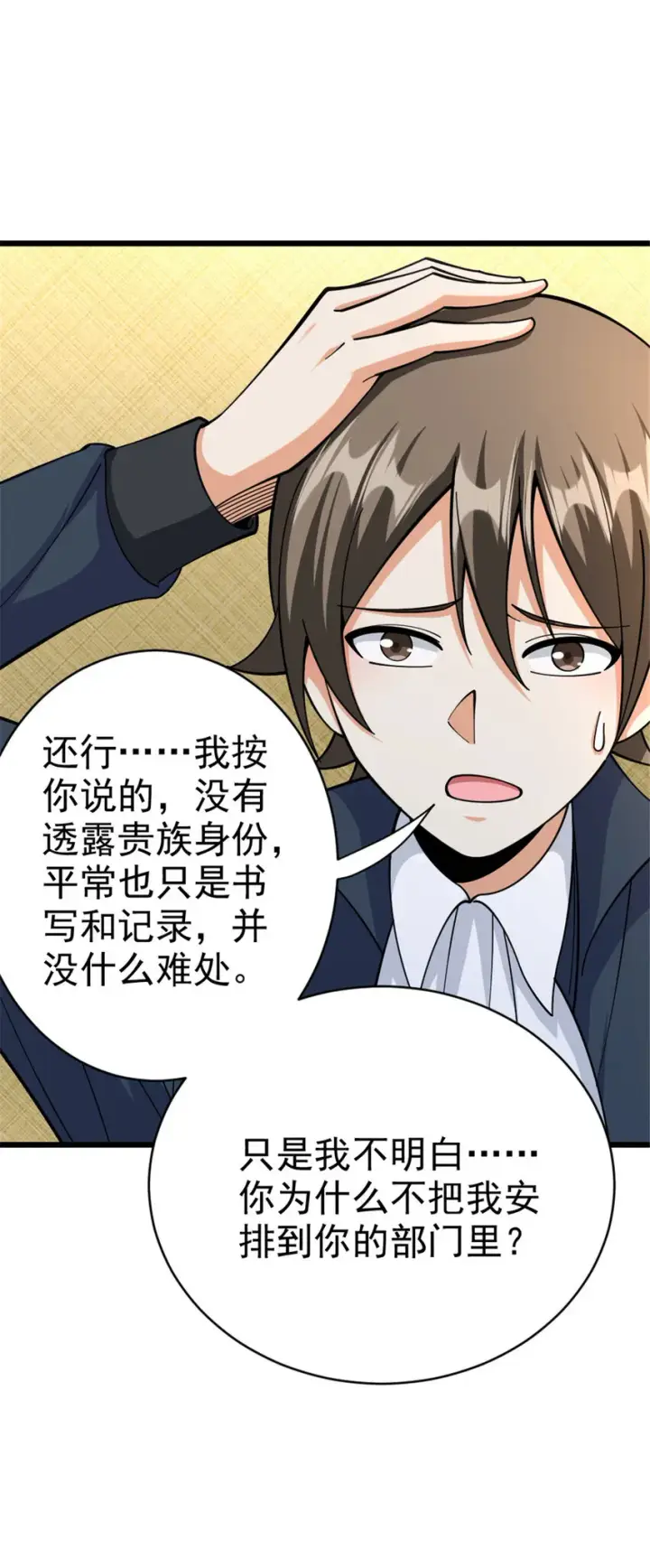 漫画《放开那个女巫》449 穿上它给我看第15张图
