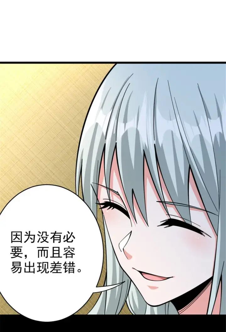 漫画《放开那个女巫》449 穿上它给我看第16张图