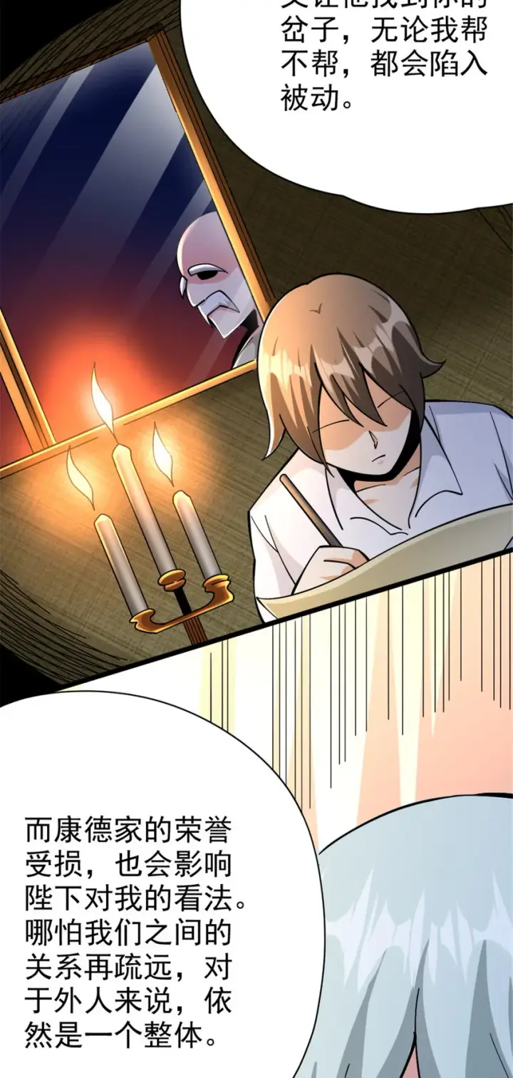 漫画《放开那个女巫》449 穿上它给我看第18张图