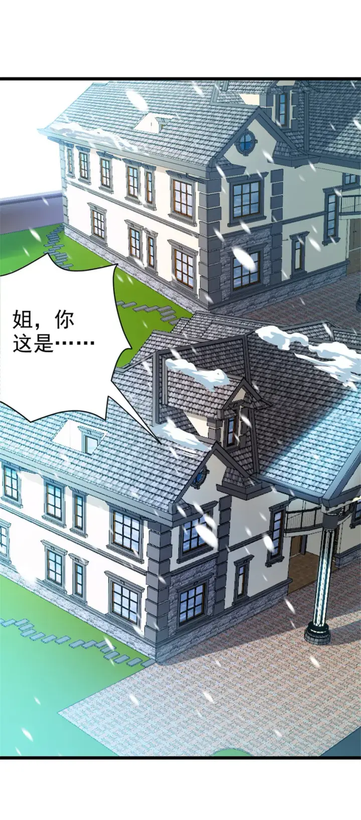 漫画《放开那个女巫》449 穿上它给我看第2张图
