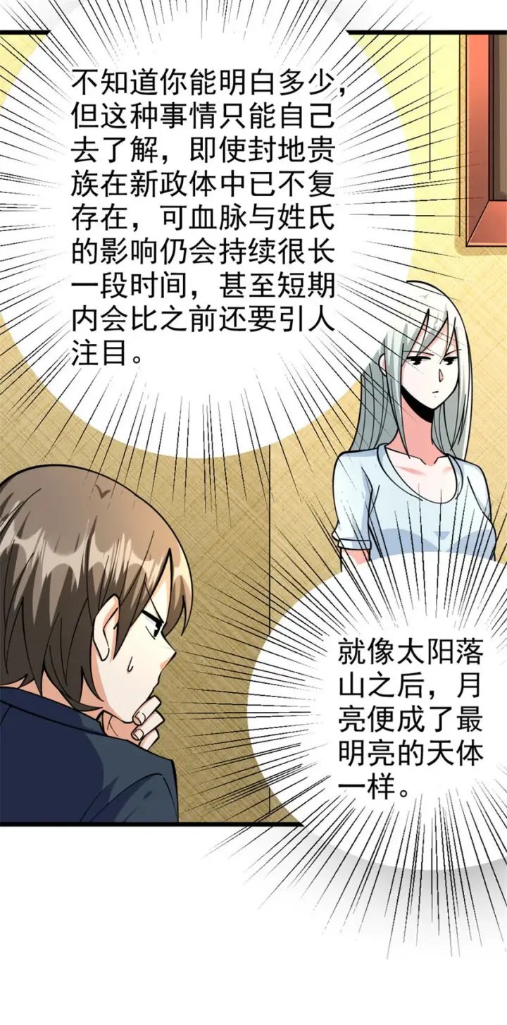漫画《放开那个女巫》449 穿上它给我看第20张图