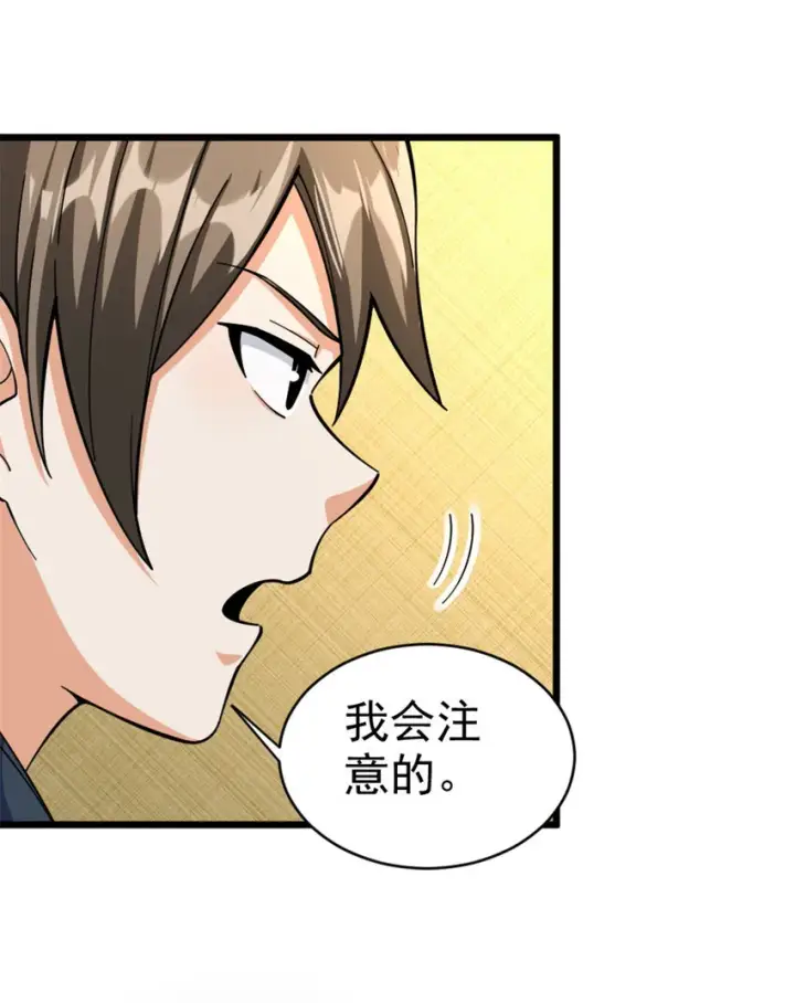 漫画《放开那个女巫》449 穿上它给我看第21张图