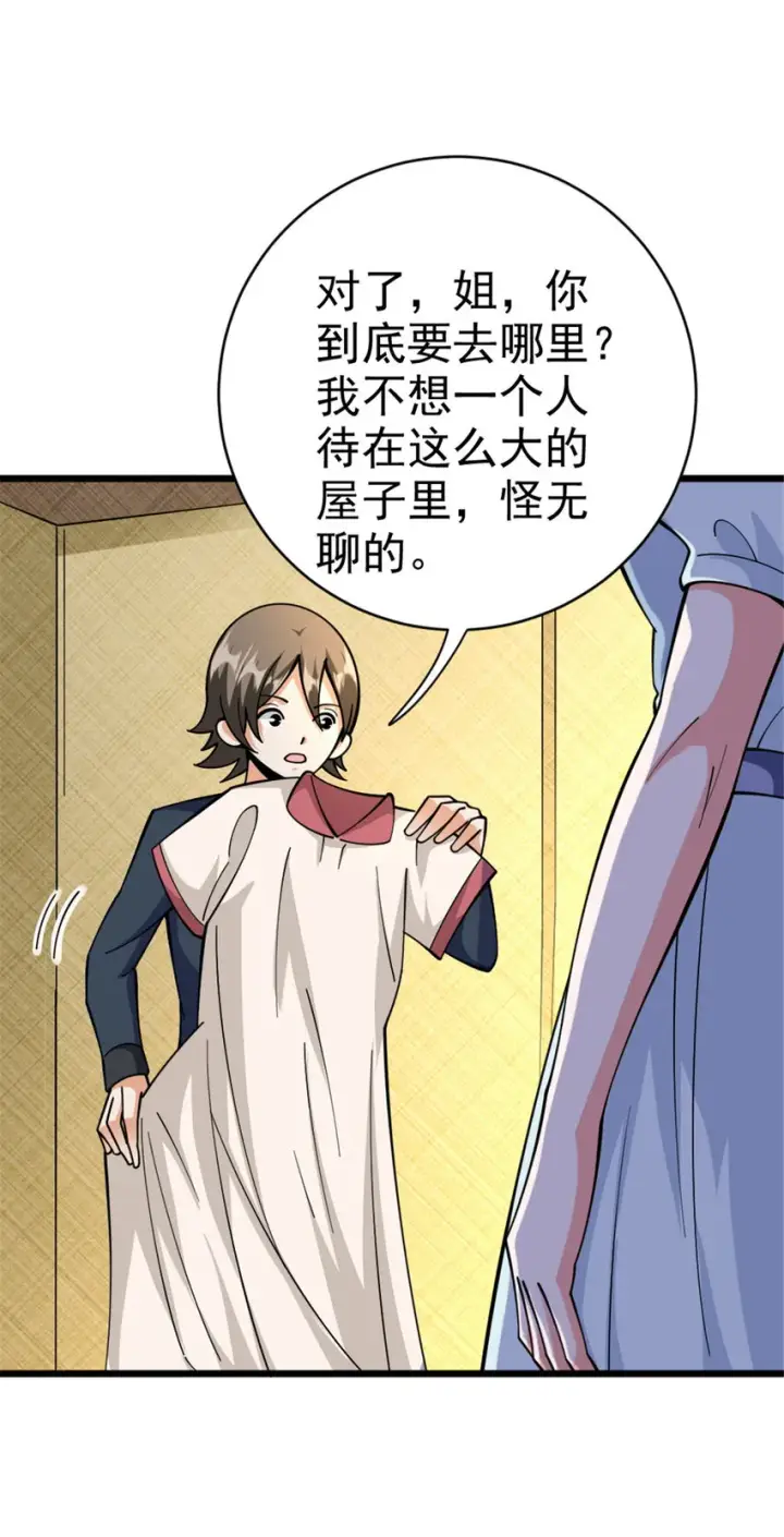 漫画《放开那个女巫》449 穿上它给我看第24张图