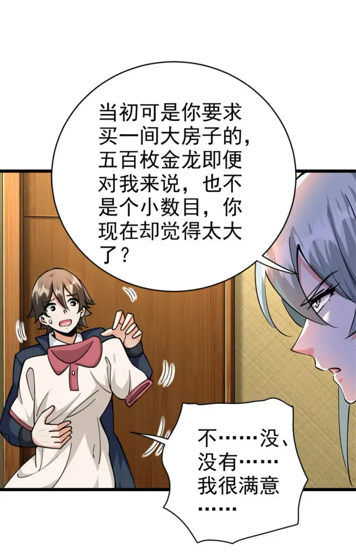 漫画《放开那个女巫》449 穿上它给我看第25张图