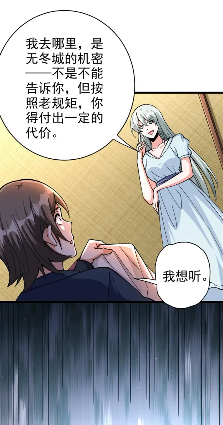 漫画《放开那个女巫》449 穿上它给我看第26张图