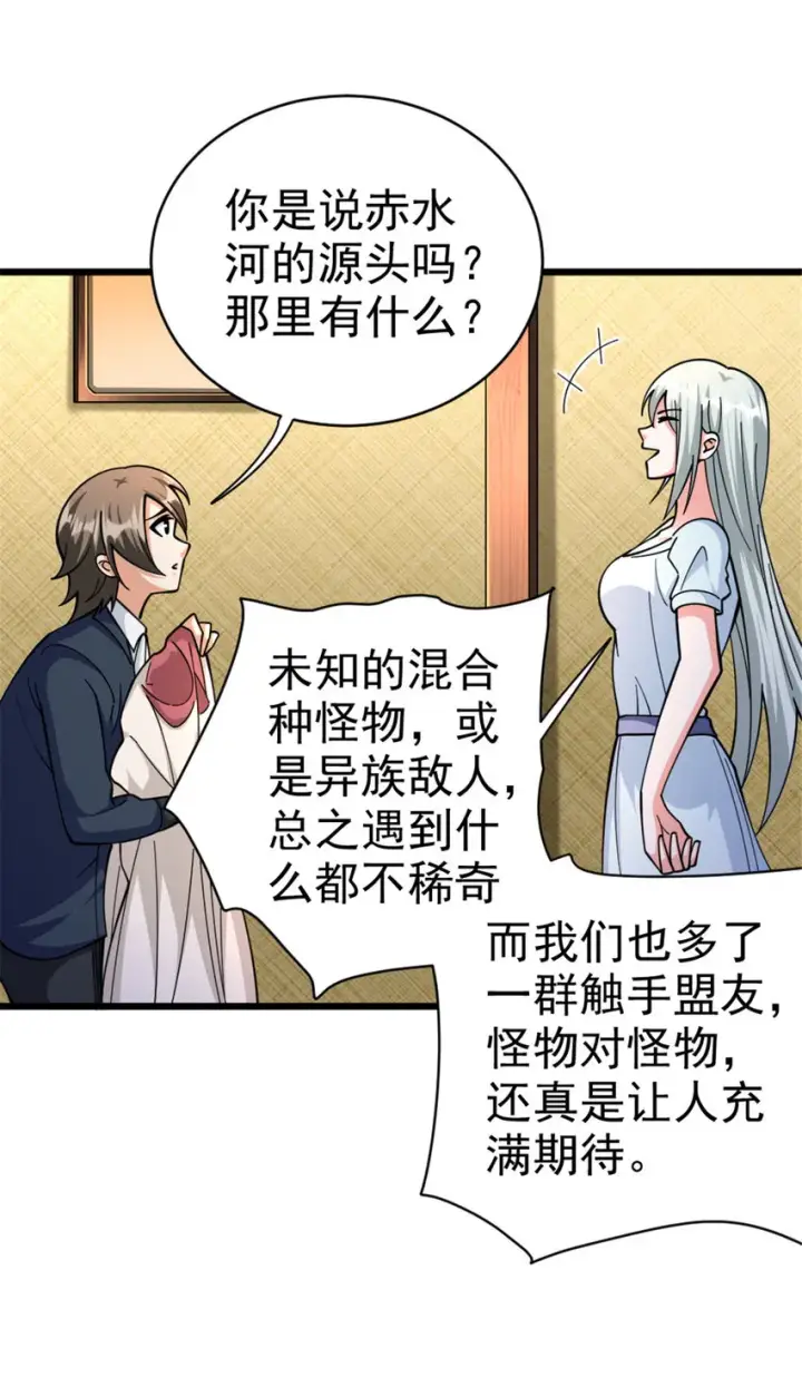 漫画《放开那个女巫》449 穿上它给我看第28张图