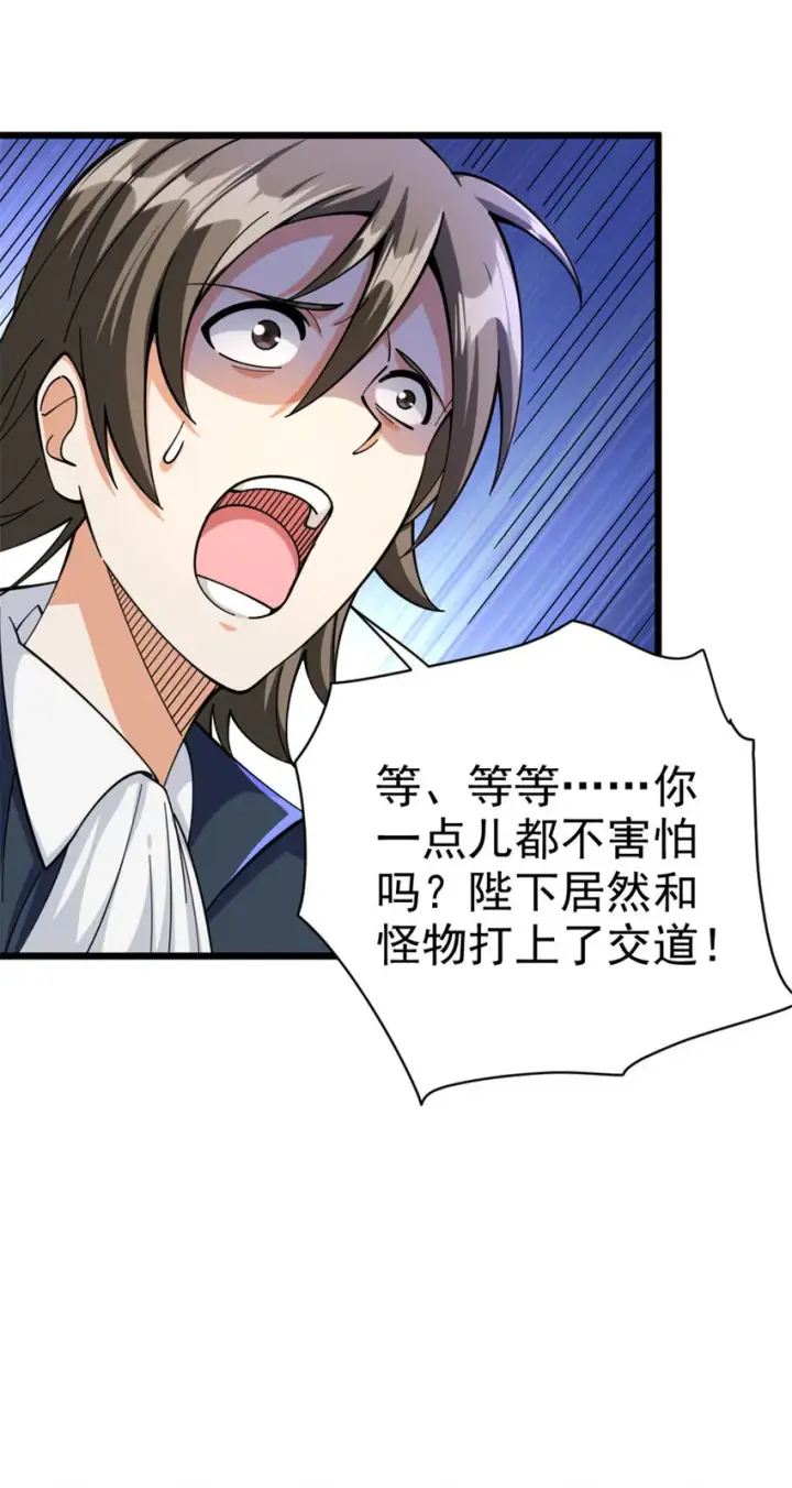 漫画《放开那个女巫》449 穿上它给我看第29张图