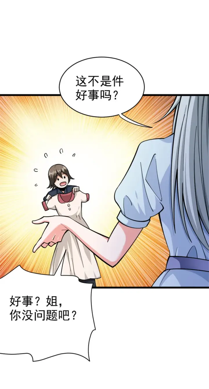 漫画《放开那个女巫》449 穿上它给我看第30张图