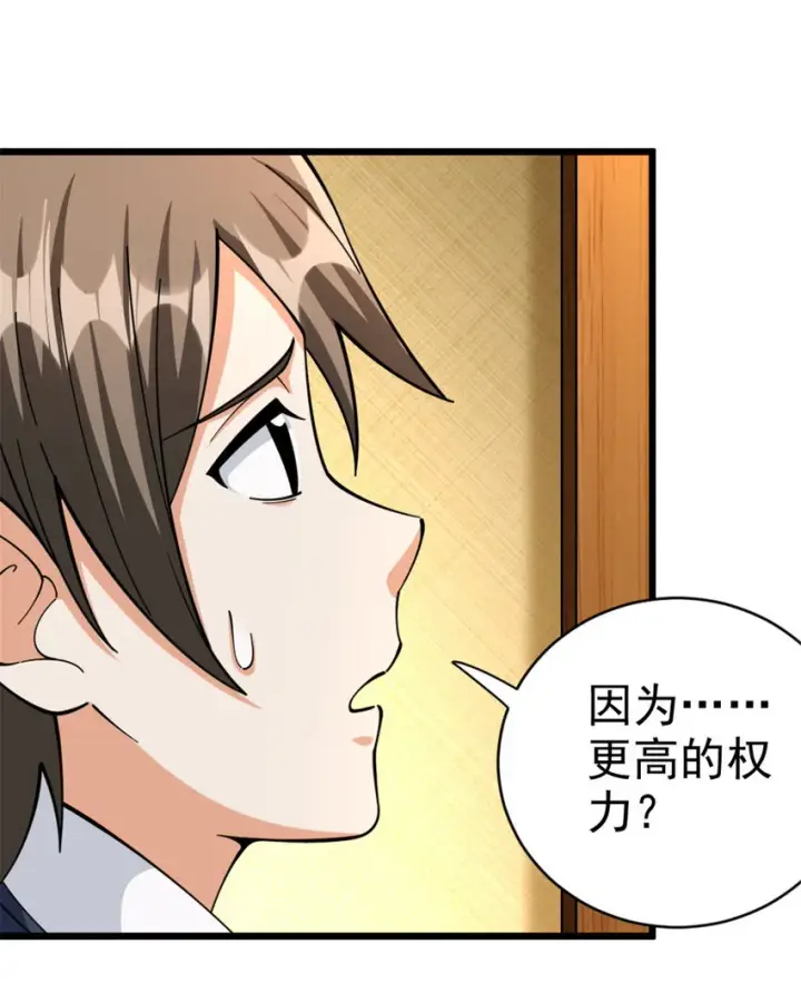 漫画《放开那个女巫》449 穿上它给我看第33张图