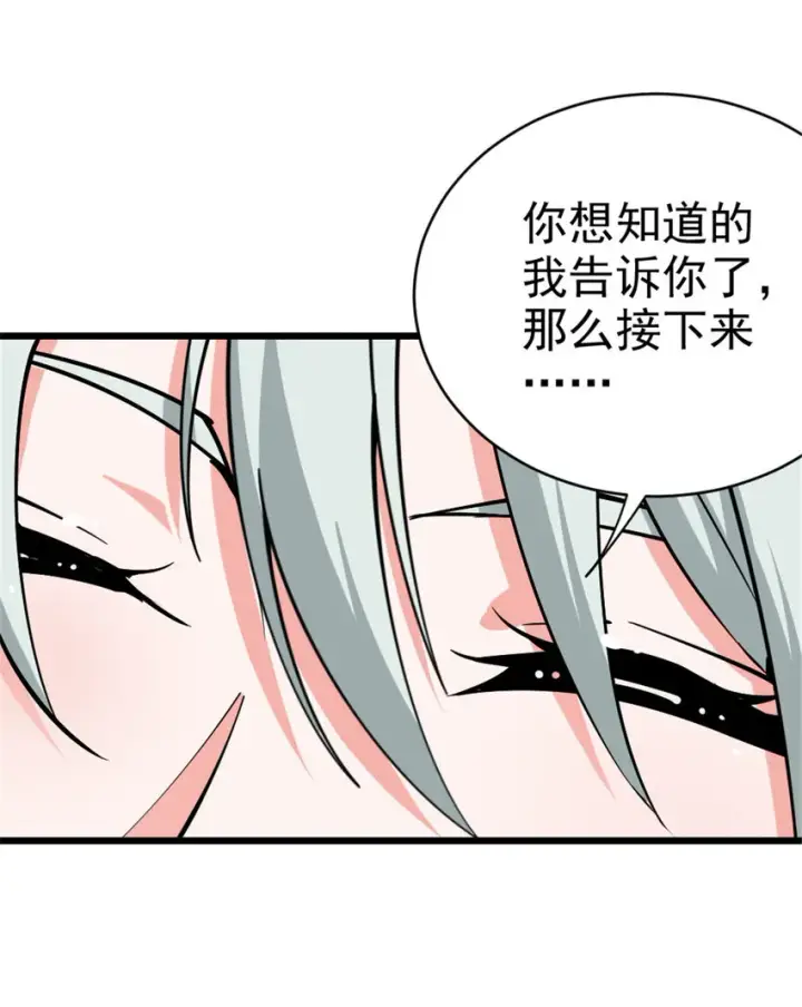 漫画《放开那个女巫》449 穿上它给我看第37张图
