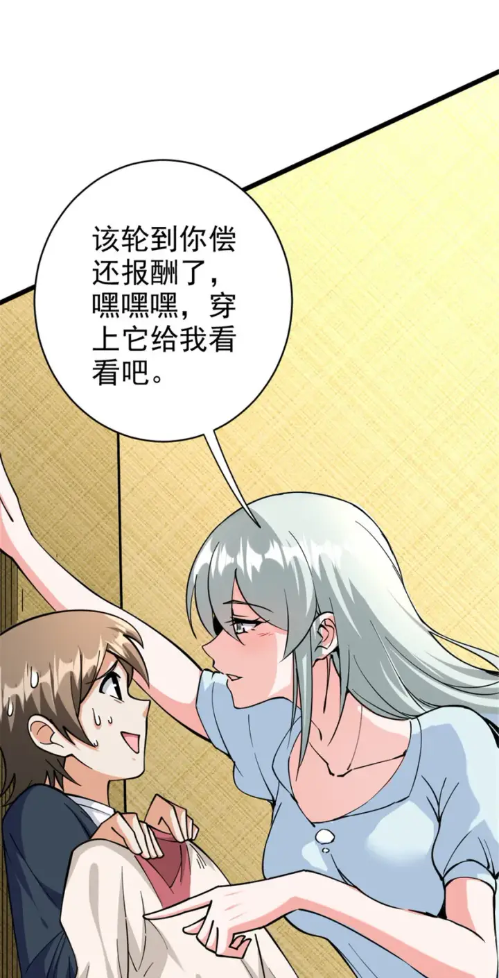 漫画《放开那个女巫》449 穿上它给我看第38张图