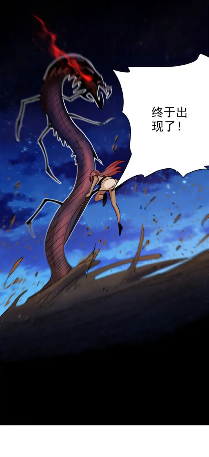漫画《放开那个女巫》449 穿上它给我看第47张图