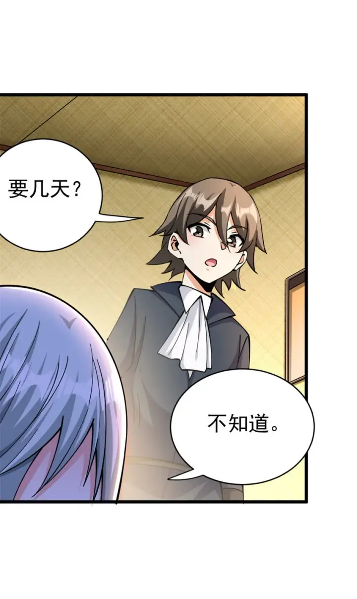 漫画《放开那个女巫》449 穿上它给我看第6张图