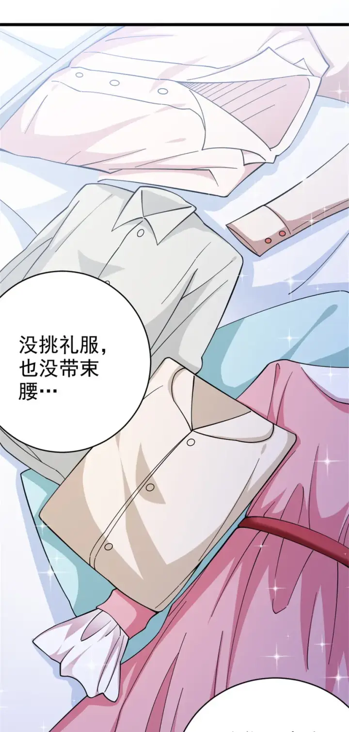 漫画《放开那个女巫》449 穿上它给我看第7张图