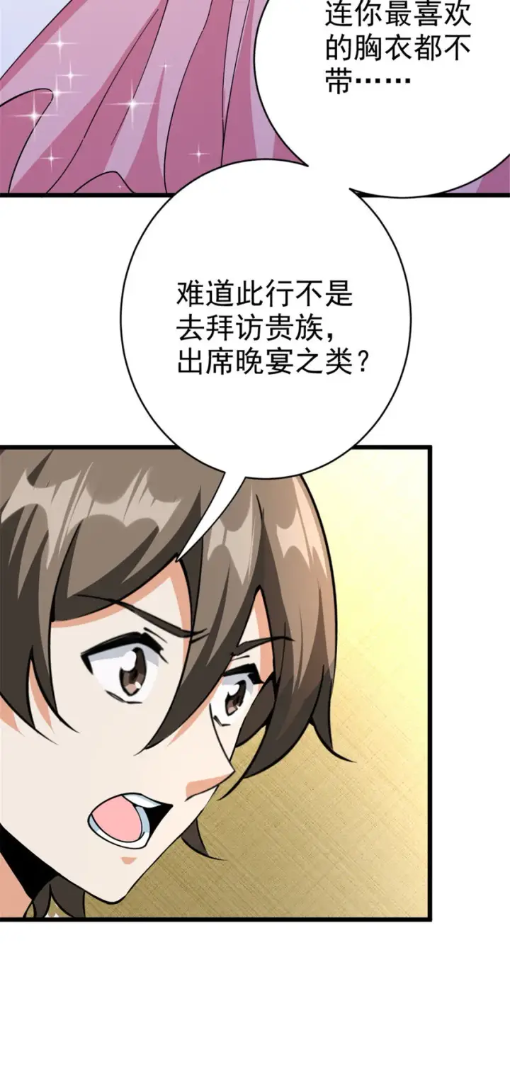 漫画《放开那个女巫》449 穿上它给我看第8张图