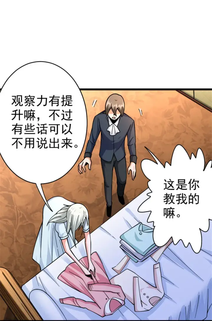 漫画《放开那个女巫》449 穿上它给我看第9张图