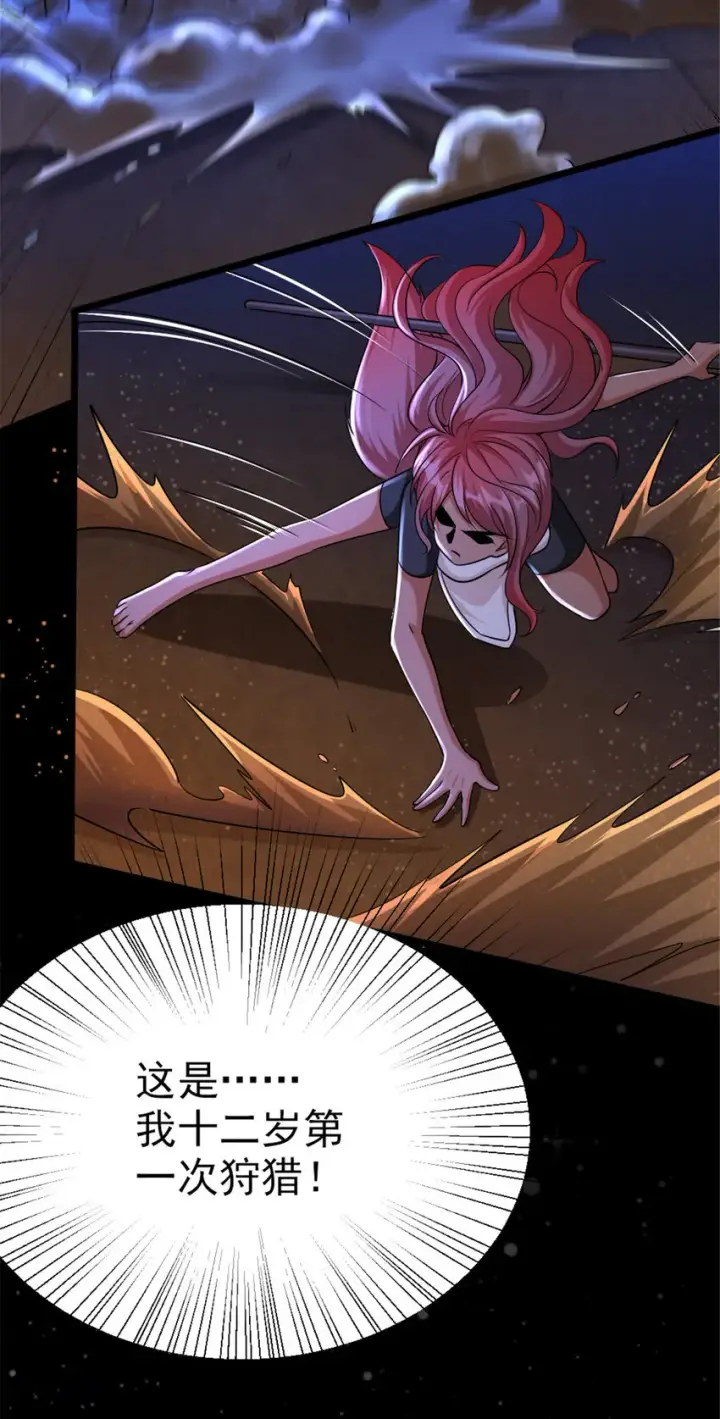 漫画《放开那个女巫》450 苏醒第3张图