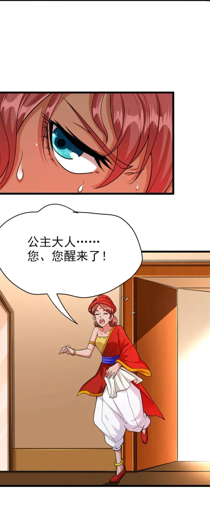 漫画《放开那个女巫》450 苏醒第32张图