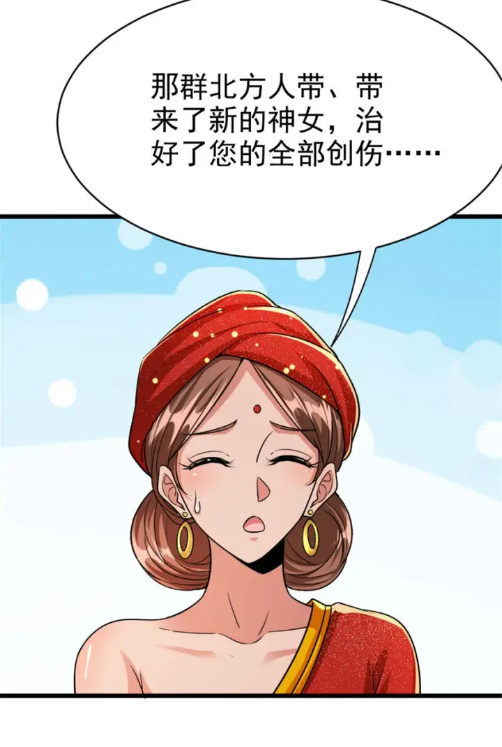 漫画《放开那个女巫》450 苏醒第40张图