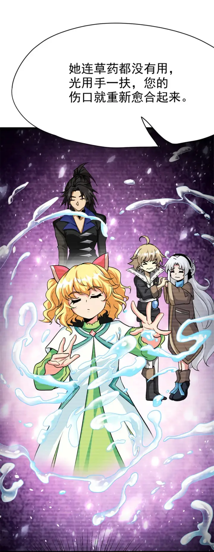 漫画《放开那个女巫》450 苏醒第41张图