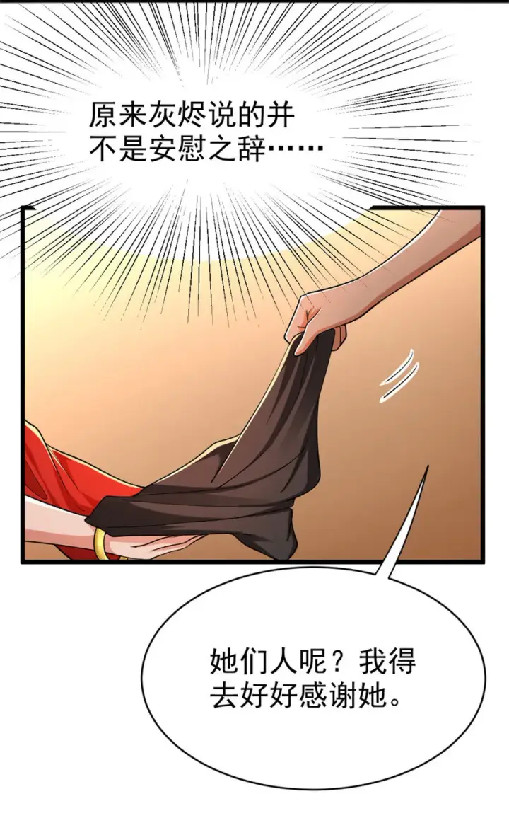 漫画《放开那个女巫》450 苏醒第42张图