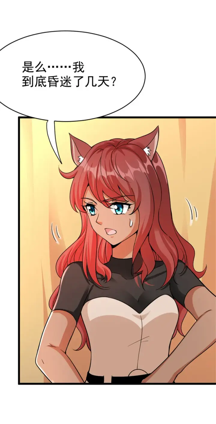 漫画《放开那个女巫》450 苏醒第45张图