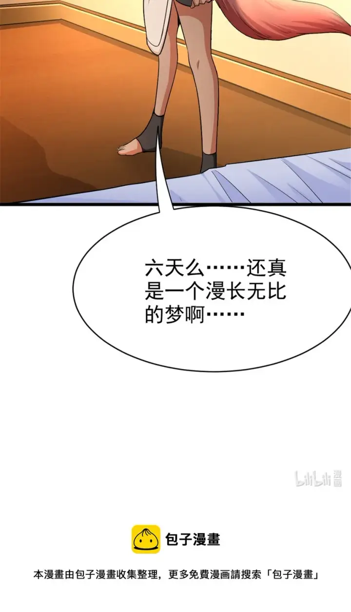 漫画《放开那个女巫》450 苏醒第48张图