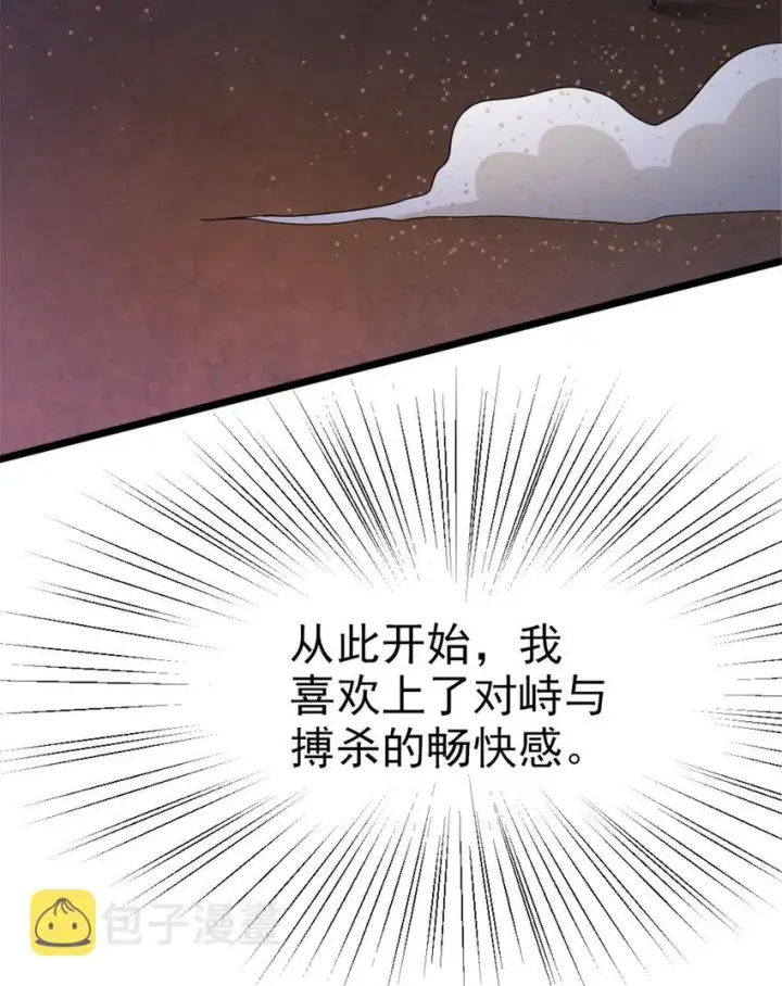 漫画《放开那个女巫》450 苏醒第5张图