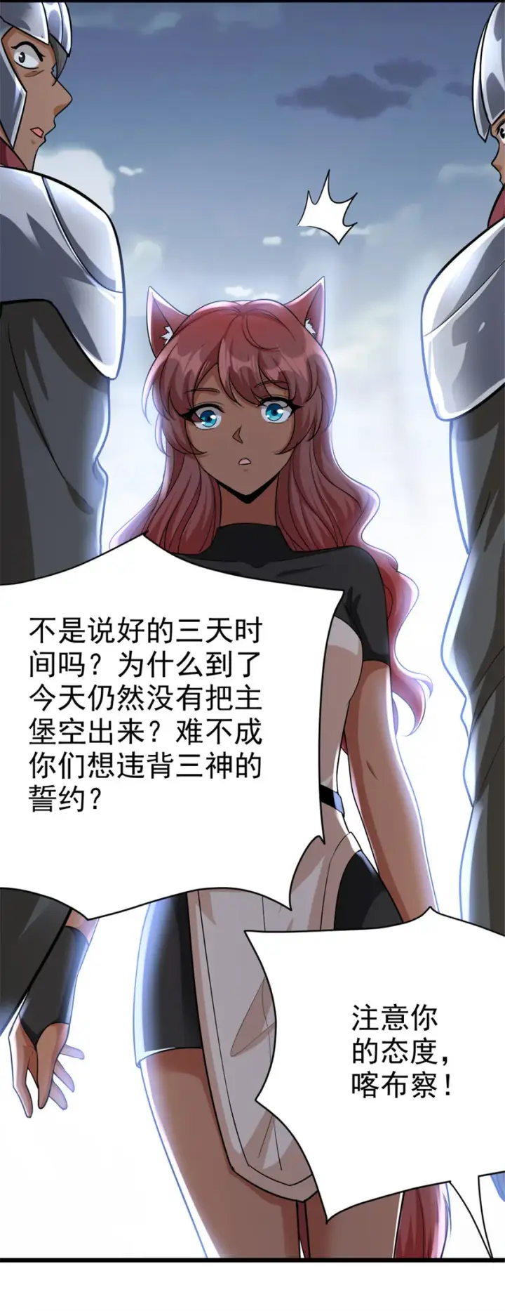 漫画《放开那个女巫》451 告别离开第22张图