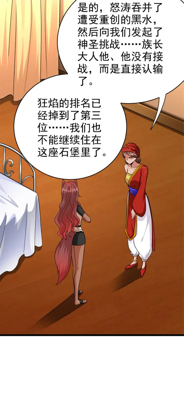 漫画《放开那个女巫》451 告别离开第3张图