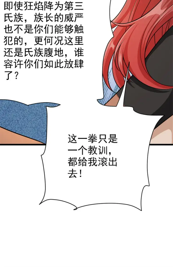 漫画《放开那个女巫》451 告别离开第42张图