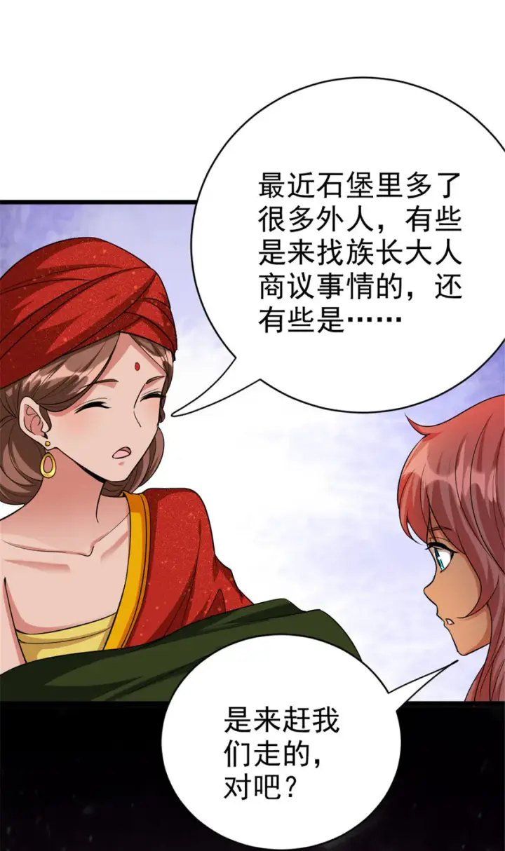 漫画《放开那个女巫》451 告别离开第7张图