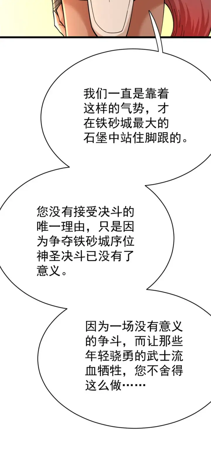 漫画《放开那个女巫》452 我一刻也不想等第16张图