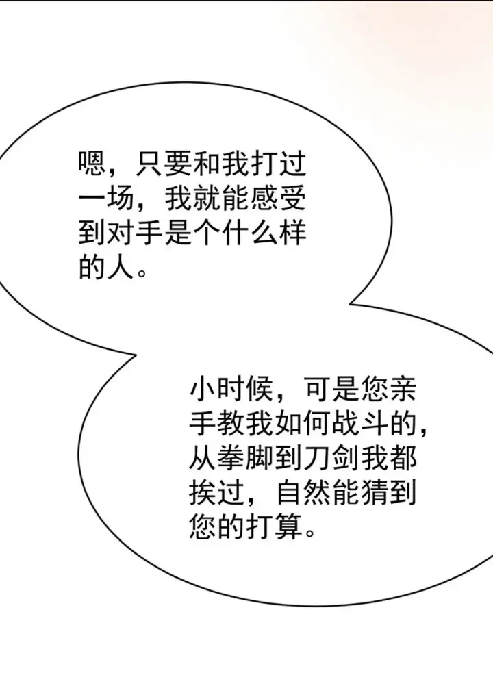 漫画《放开那个女巫》452 我一刻也不想等第23张图