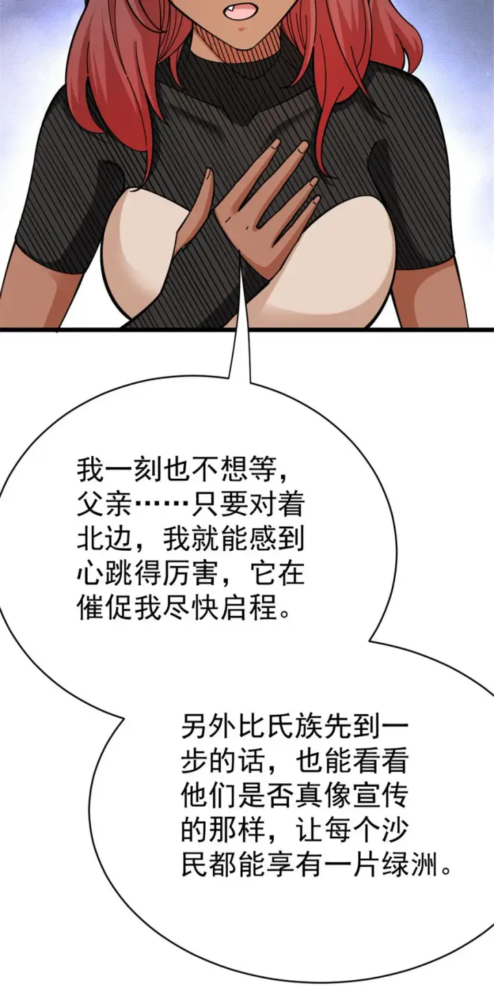 漫画《放开那个女巫》452 我一刻也不想等第28张图