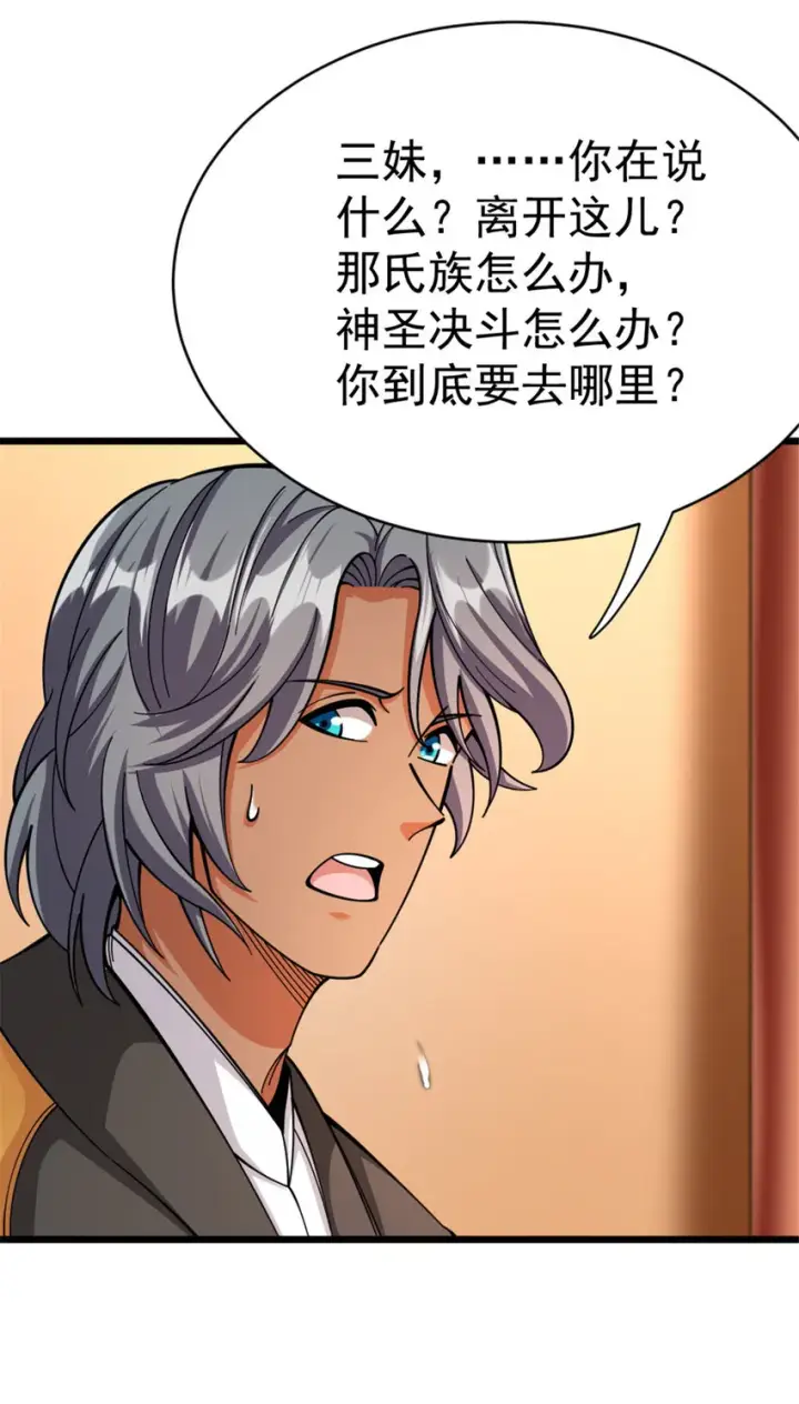 漫画《放开那个女巫》452 我一刻也不想等第3张图