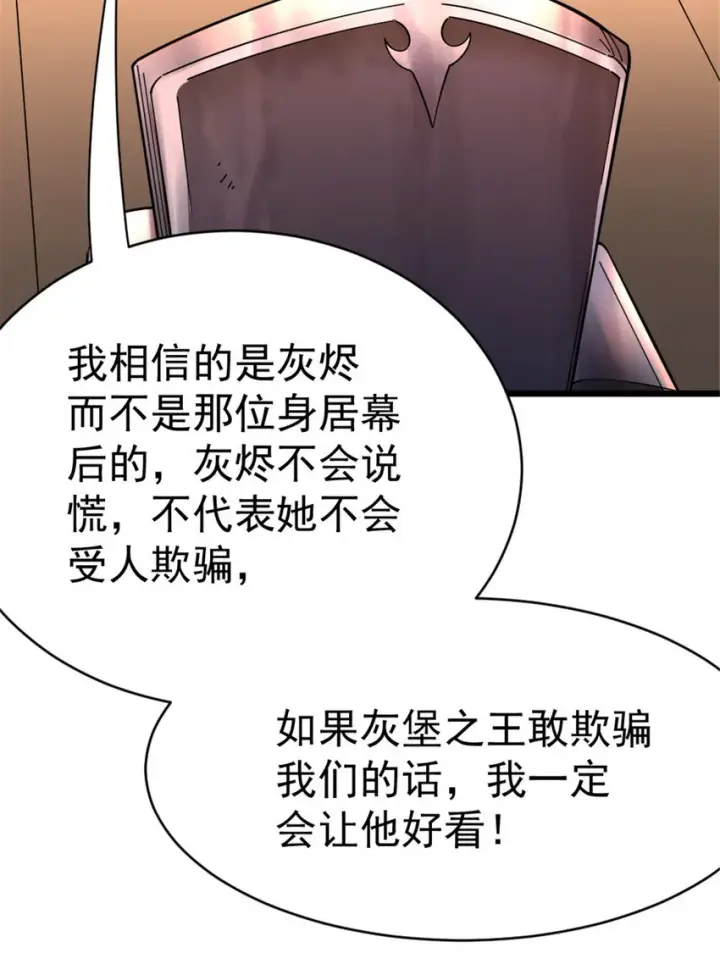 漫画《放开那个女巫》452 我一刻也不想等第30张图