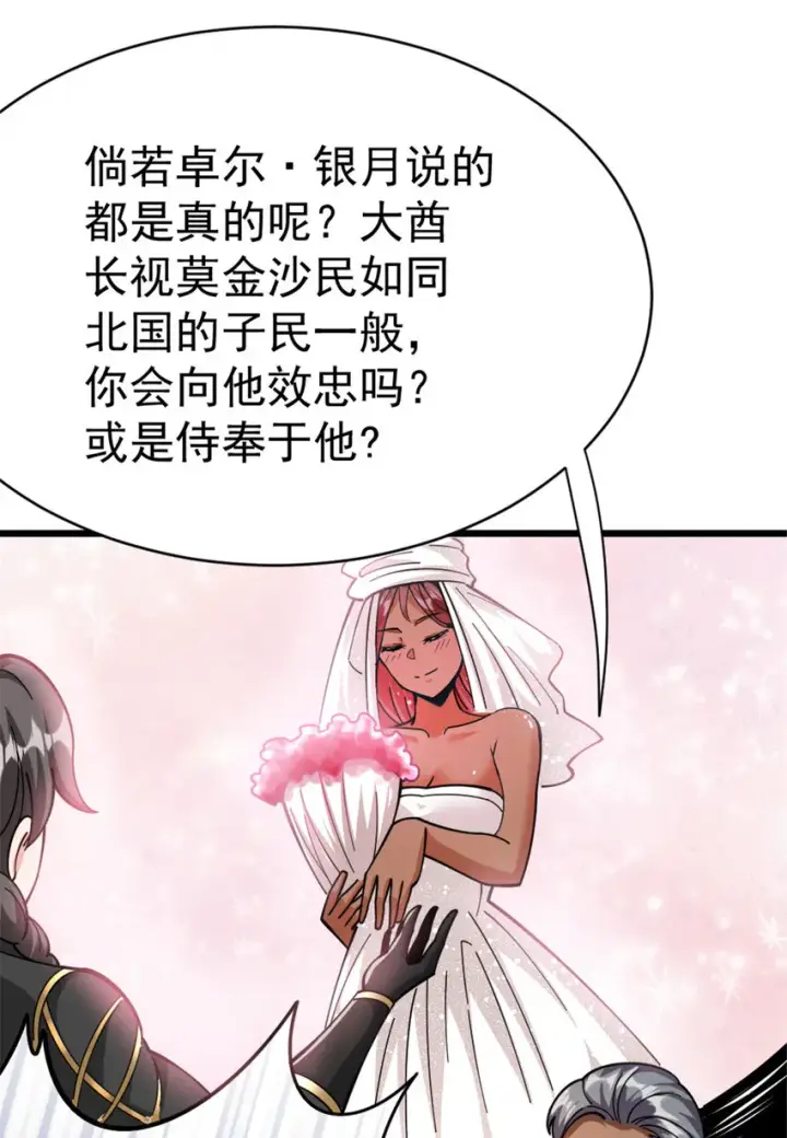 漫画《放开那个女巫》452 我一刻也不想等第31张图
